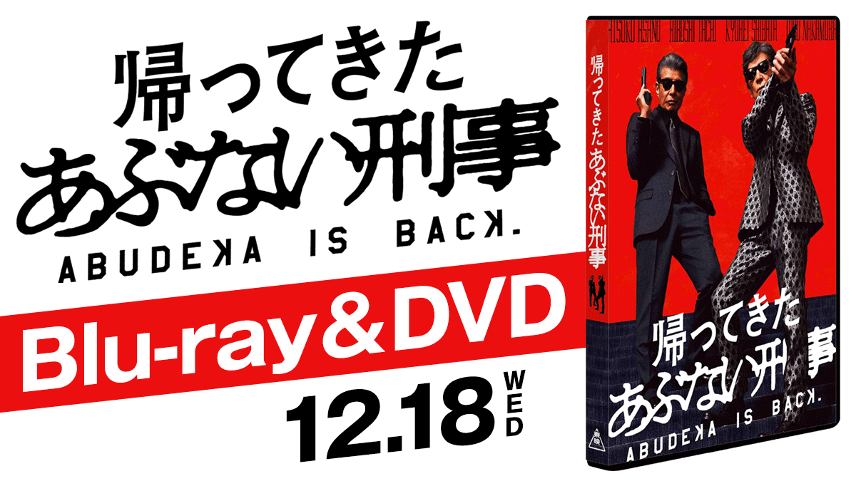 12.18[WED]　Blu-ray＆DVD